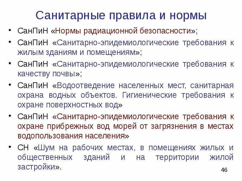 Гигиеническая оценка качества почвы. 1. Классы опасности загрязнения почв. 7. 7.