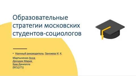 Учебные стратегии студентов
