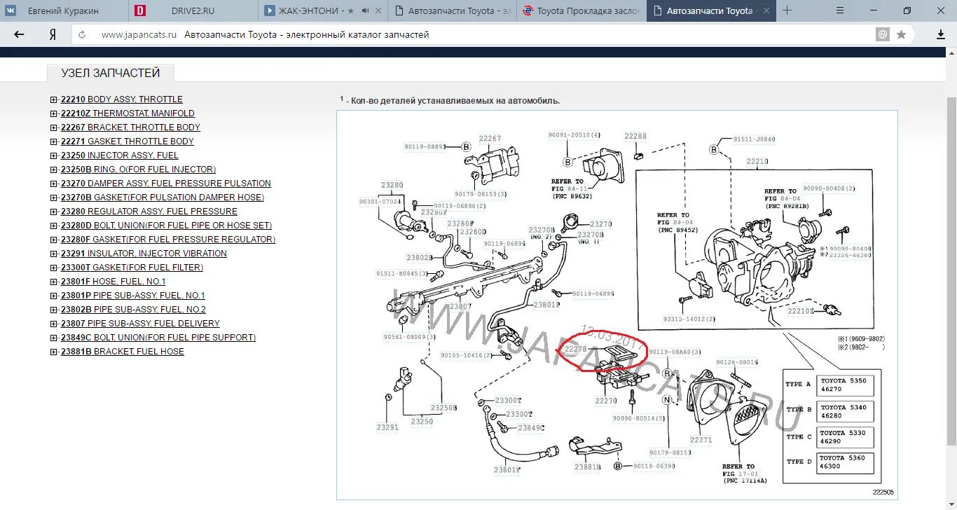 Toyota автозапчасти клапан. 2227846020. Toyota Lexus. 222a037025 japancats. 2227846020 Toyota прокладка на схеме.