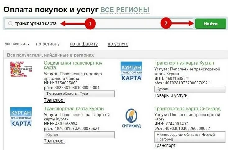 Как оплатить социальную транспортную карту. Пополнить пенсионную транспортную карту. Где можно пополнить социальную транспортную карту.