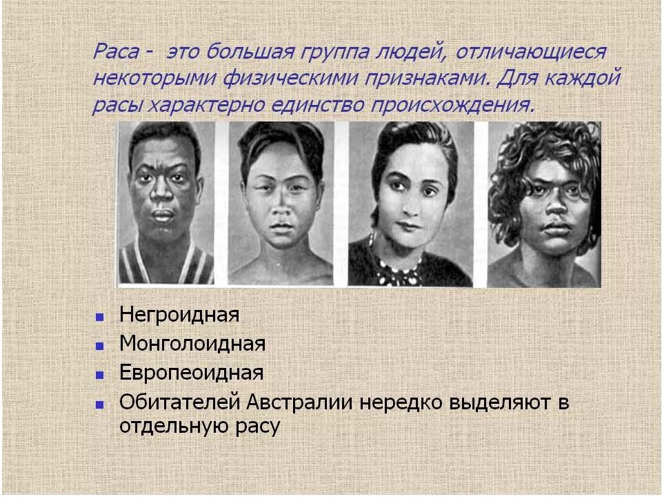 Выступающий нос характерны для какой расы. Расы людей. 4 Расы людей. Монголоидная раса. Люди негроидной расы и монголоидной.
