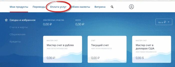 Втб пополнить телефон. Баланс карты ВТБ. Баланс карты ФТ. Мастер счет ВТБ. Баланс карты ВТБ Скриншот.