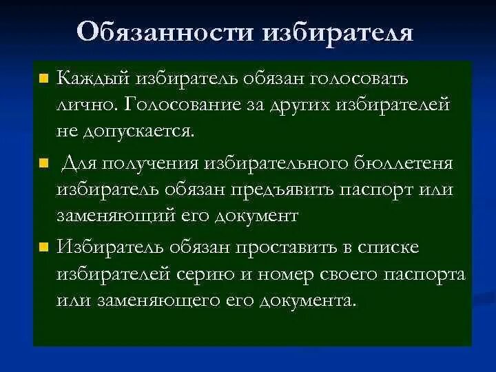 Голосование это право или обязанность по конституции. Правовой статус избирателя. Обязанности избирателя. Обязанности избирателя в РФ.