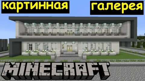 Галерея майнкрафт