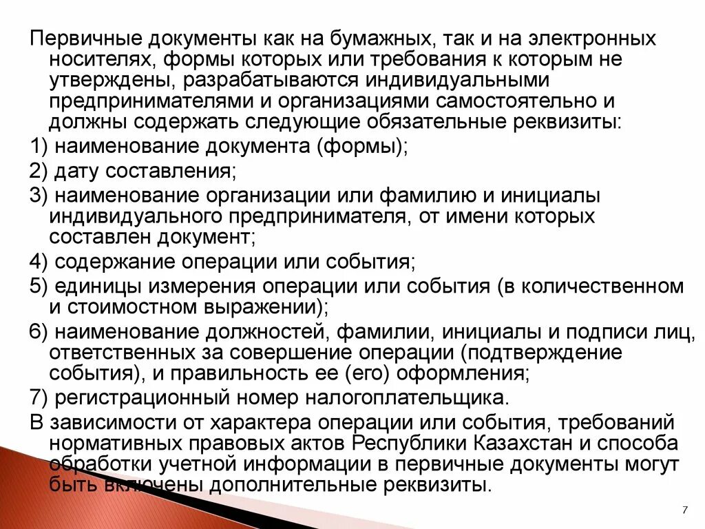 Порядок и оформление первичной учетной документации. Требования по оформлению первичных документов. Порядок оформления первичной документации в бухгалтерии. Требования к первичным учетным документам. Документ на совершение операций