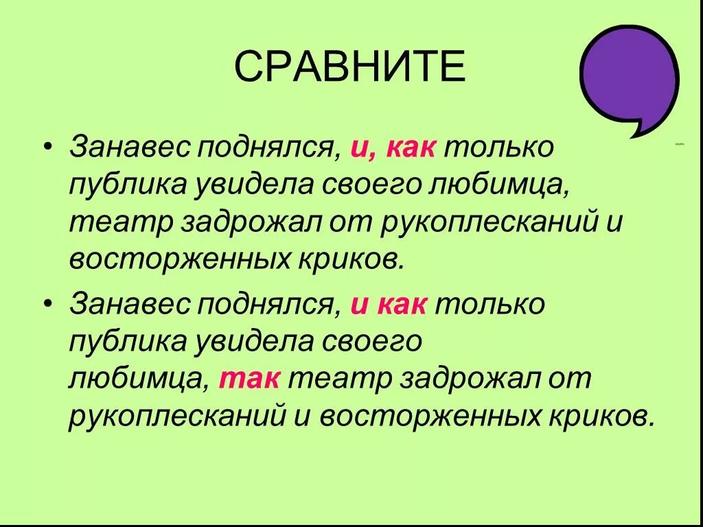 Занавес поднялся и как только