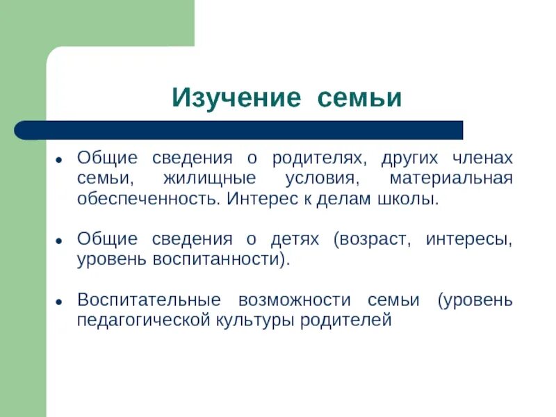 Личные интересы семьи. Изучение семьи. Общие семейные дела и интересы. Общие интересы в семье. Совместные дела в семье.