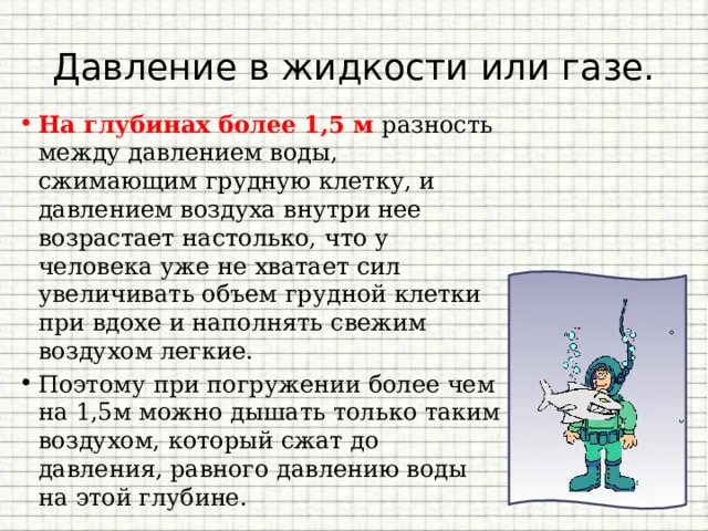 Каково давление воды на глубине 2. Давление воды на глубине 2 м. Атмосферное давление на глубине 100 метров. Давление воды на глубине 2,5 км. Давление воды на глубине 10 м.