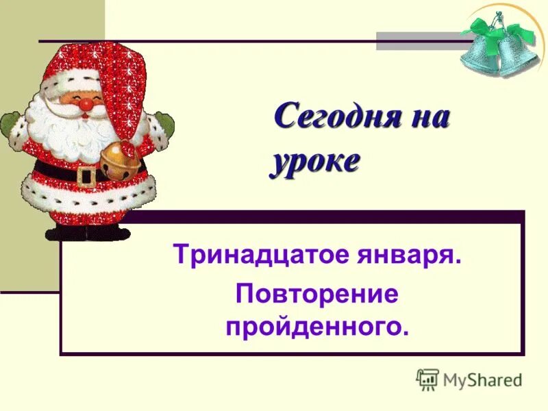 уроки в 5 классе. расписание звонков в школе. 6 класс информатика. метасимпатика. 5 класс урок 13.