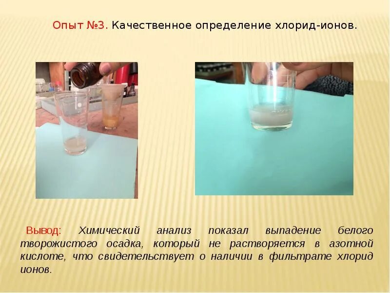 Качественный анализ химия. Определение хлорид ионов. Определение хлорид Иона. Качественное определение хлоридов в воде. Анализ воды хлориды