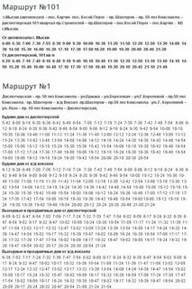 Где 350 автобус мыски