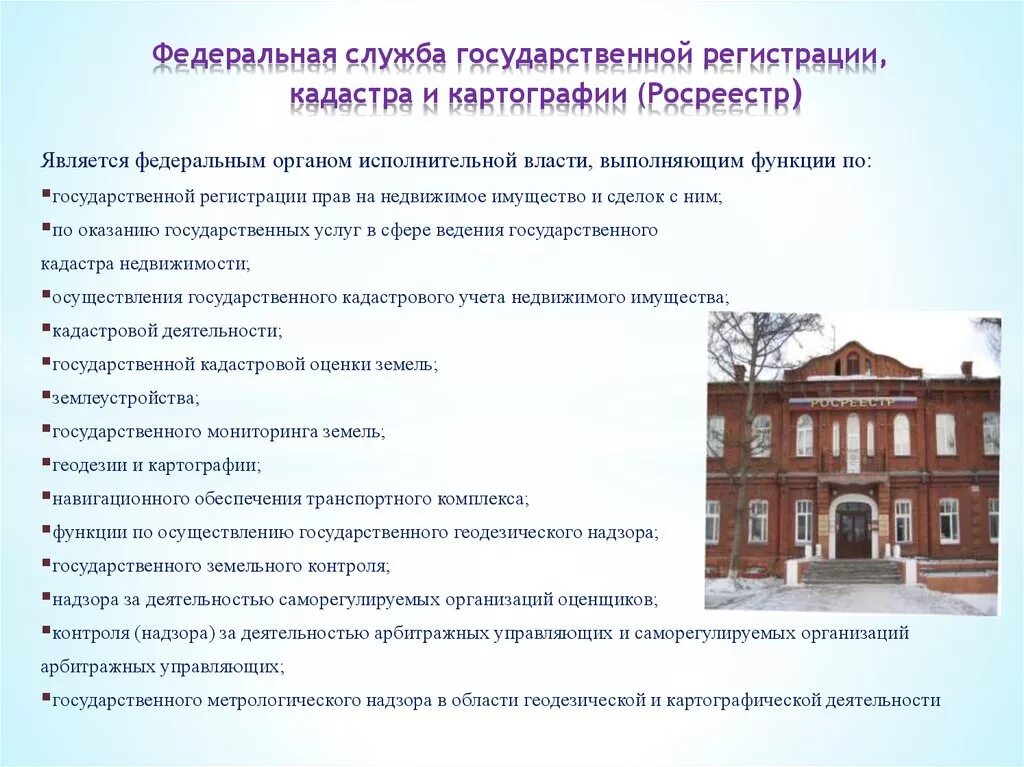 Гос земельный кадастр. Функции гкн. Федеральной службы земельного кадастра. Понятие кадастра. Государственная земельно кадастровая служба.