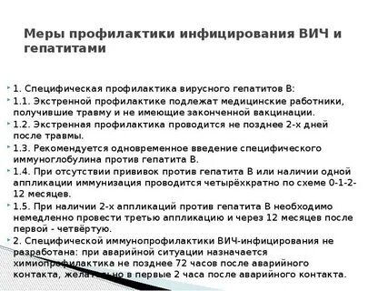Экстренная профилактика инфекций