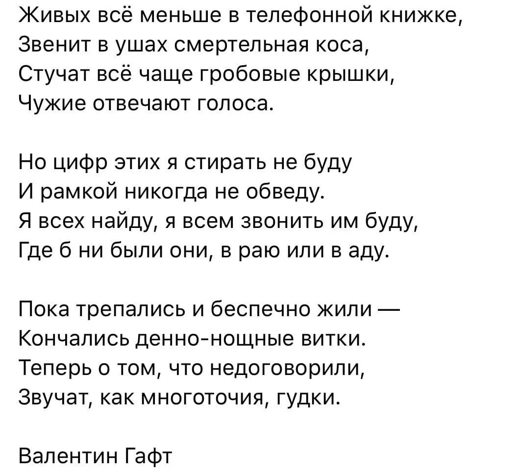 Я кончился а ты жива. Живых все меньше в телефонной книжке Гафт. Друзей все меньше в телефонной книжке. Гафт стихи. Гафт стихи телефонная книжка.