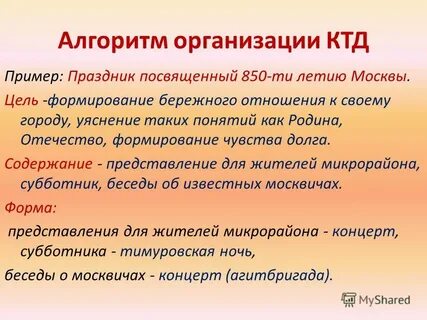 Цель коллективной деятельности