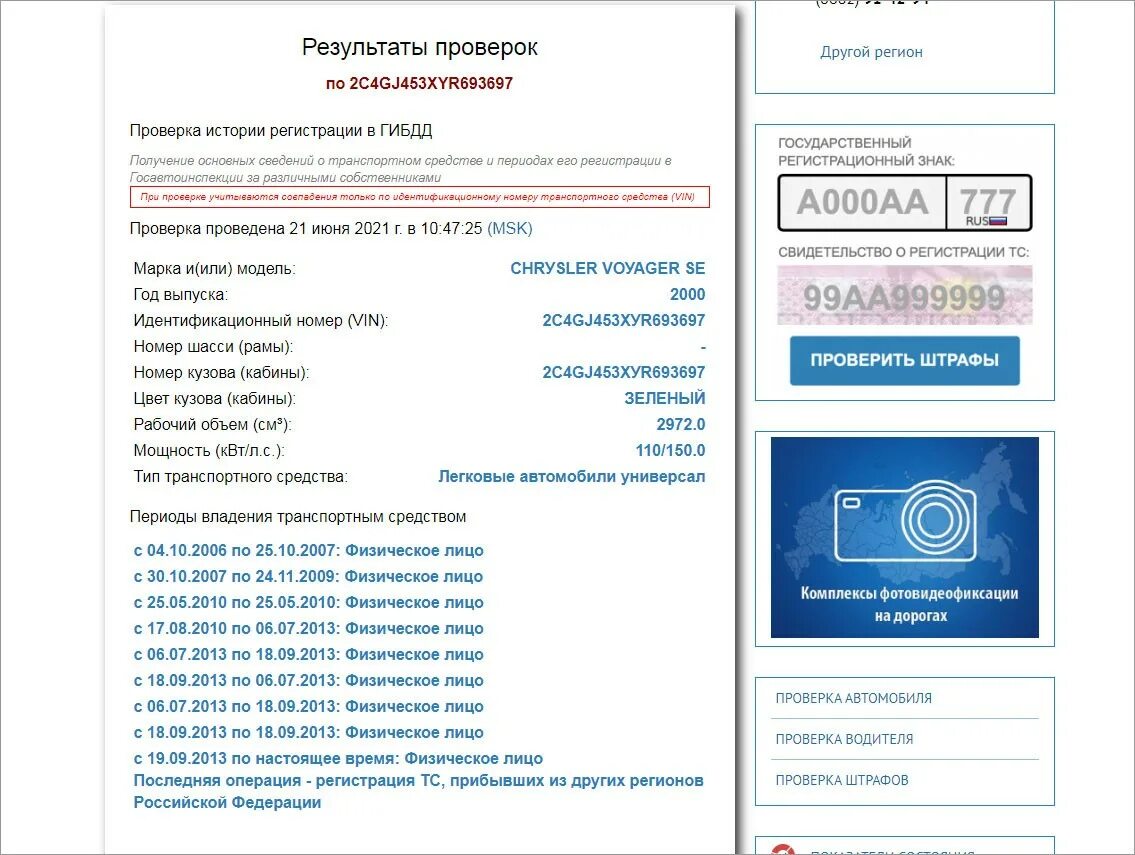 Как проверять регистрацию данных. Как проверить регистрацию. как проверка регистрация. как проверить регистрацию авто.