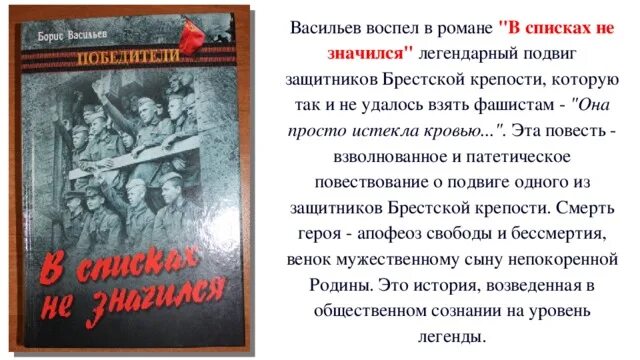 В списках не значился васильев краткое содержание