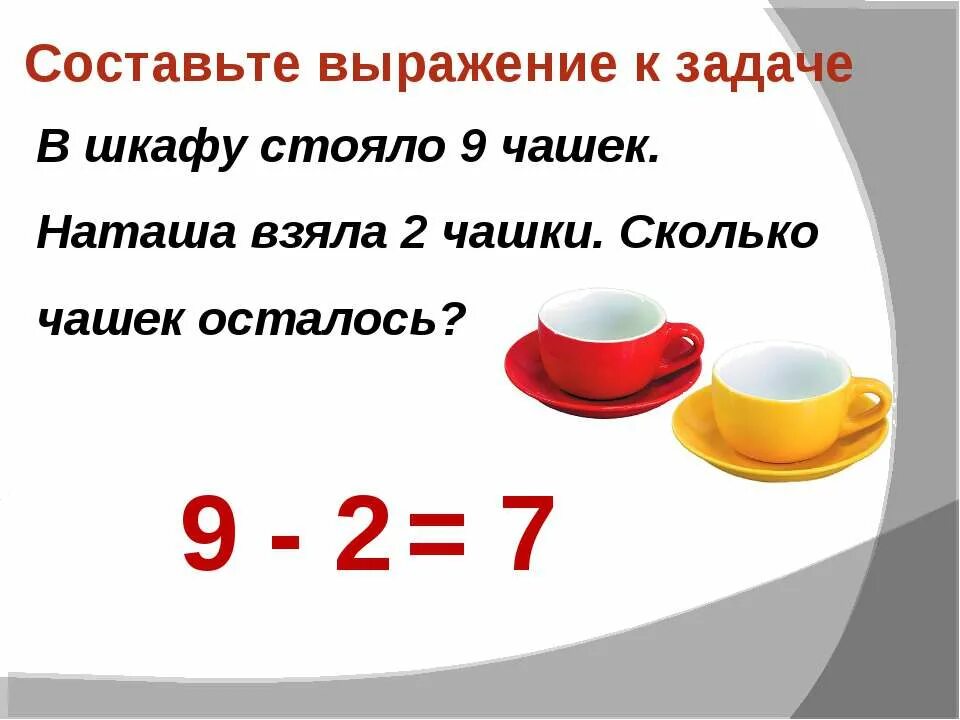 Составь выражения 9 5. Задачи на составление выражений. Что такое выражение в задаче. Составьте выражение к задаче. Как составить выражение к задаче.