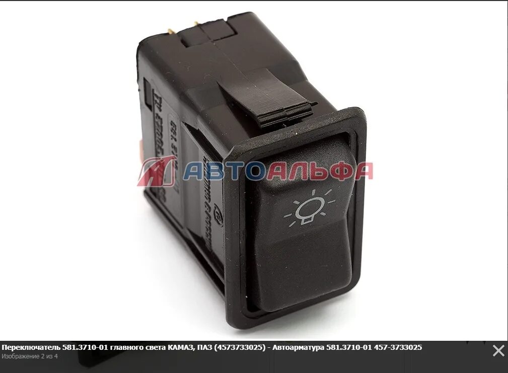 09 камаз. Выключатель кнопка зил,камаз противотуманных фонарей авар 3842. Переключатель камаз света салона п147-04-08. 17. Переключатель клавиш.