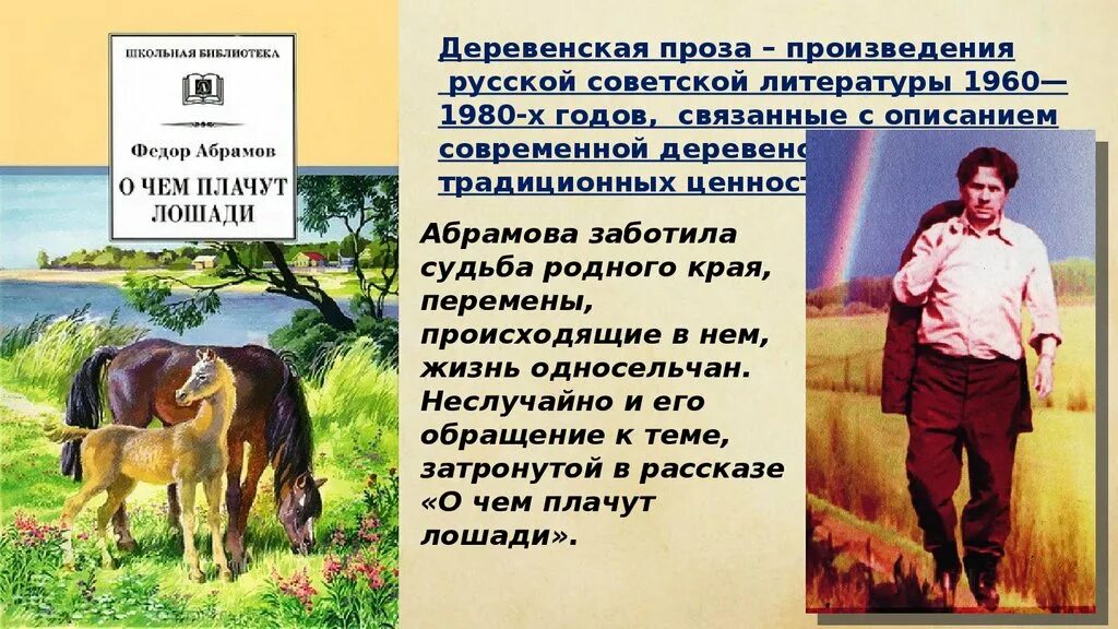 Чему учит рассказ о чем плачут лошади