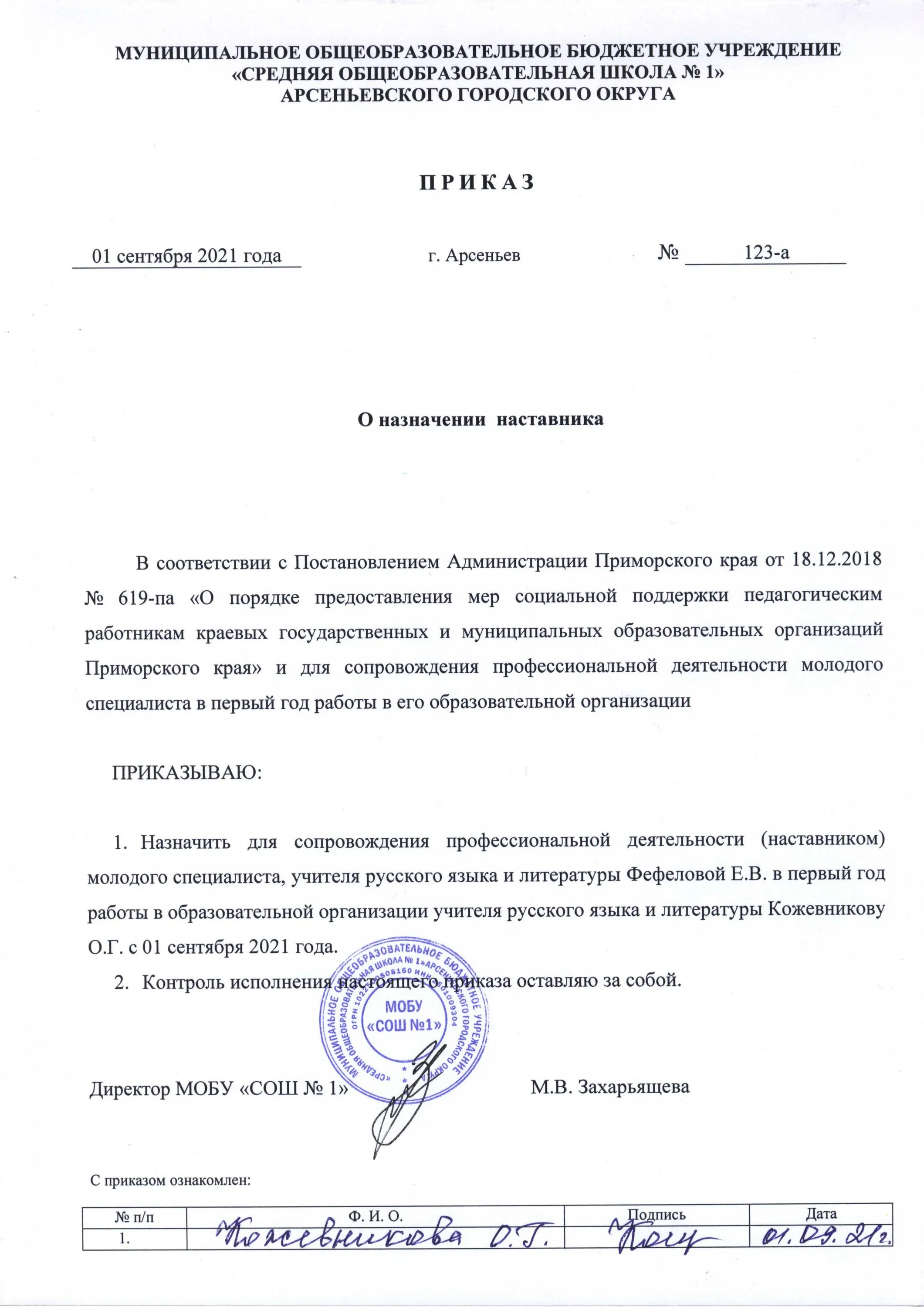 Приказ о назначении куратора рддм. Приказ о назначении наставника. приказ о закреплении наставника. приказ о назначении наставника молодому специалисту образец. приказ о назначении наставника трудоустройство.