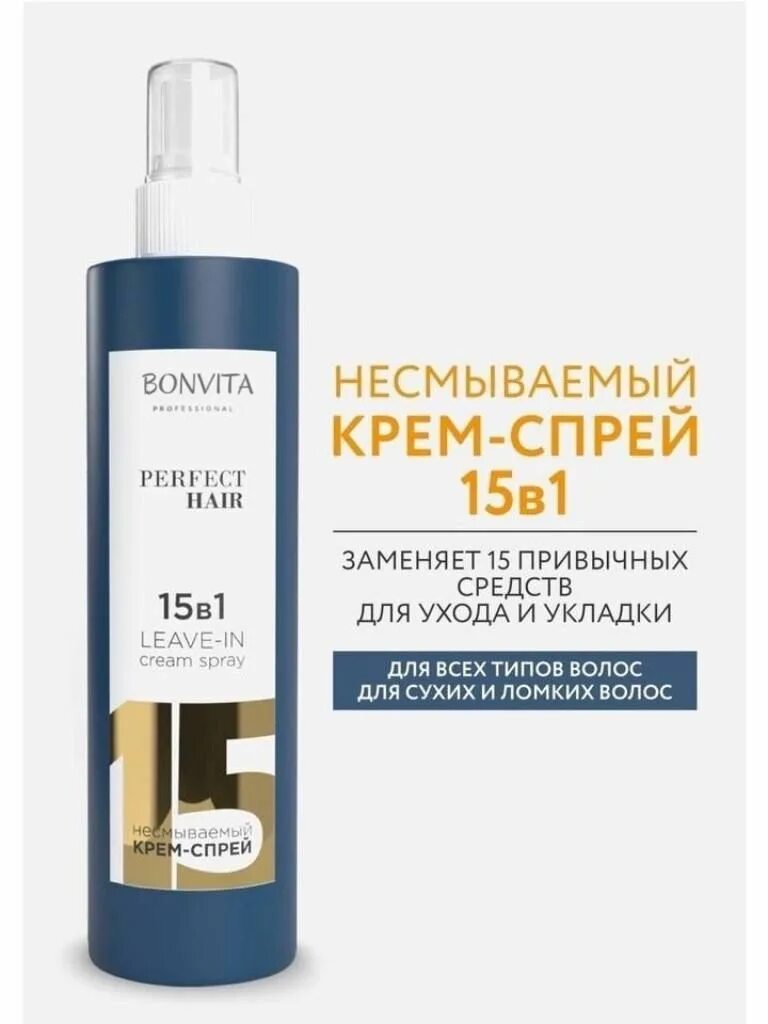 Средство 15 в 1. Спрей Оллин 15 в 1. Олин спрей для волос 15 в 1. 15 В 1 Ollin perfect hair. Олин спрей 15.