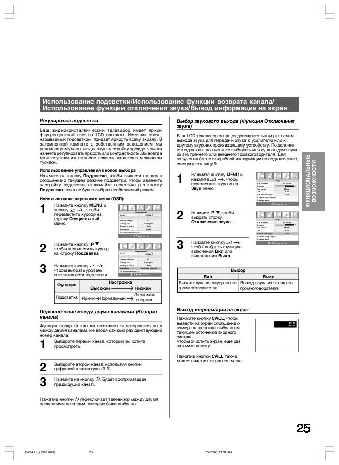 Инструкция телевизора toshiba