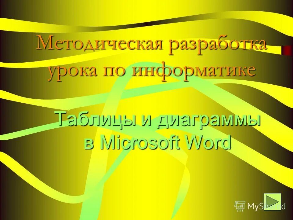Методическая разработка урока по истории. Методическая разработка урока по истории