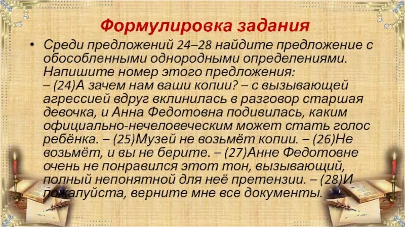 Найдите предложение с однородными определениями ласковый ветер. Осложнено обособленными однородными определениями. осложнено однородными обособленными определ.