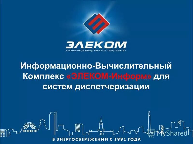 Суперкомпьютер мгу ломоносов-2. Информационно-вычислительное обслуживание это отрасль. Архитектура ис предприятия. Информационно вычислительный комплекс информационная система. Вычислительные информационные системы.