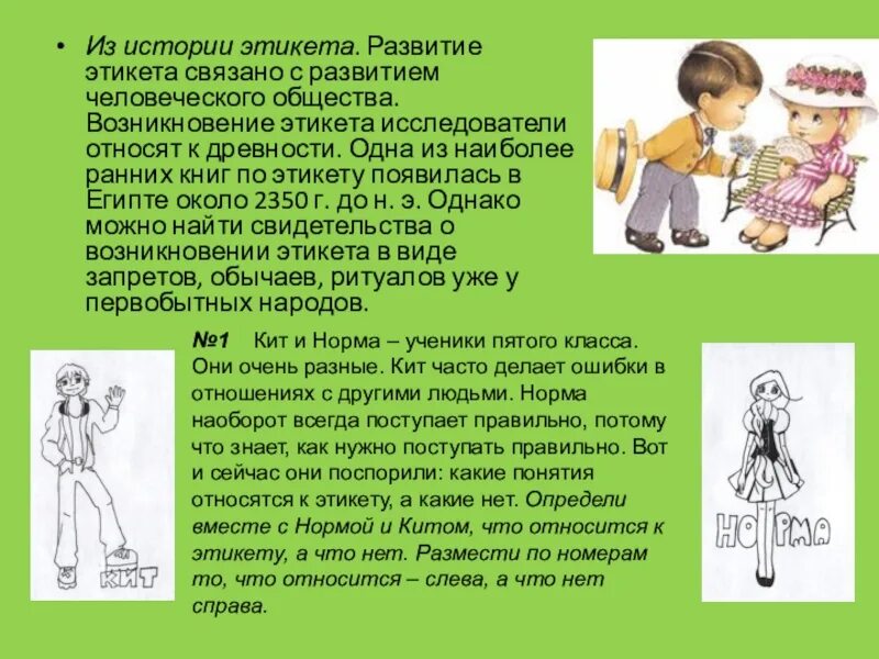 Манера формирование. История этикета. история появления этикета. формирование этикета. происхождение этикета.