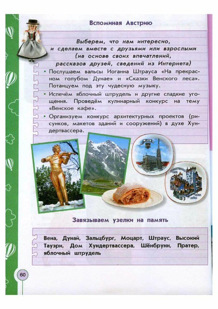 Проект моя энциклопедия путешествий турция 4 класс Книга Просвещение Энциклопедия путешествий. Страны мира купить по цене 931 ₽ в и