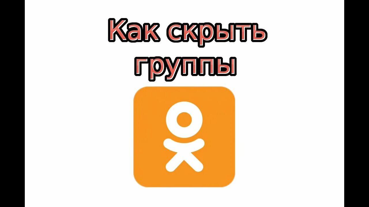 Как вывести на экран значок одноклассники. Вкладку одноклассники. добавить в закладки одноклассники. значок одноклассников на экран. значок одноклассники на экран телефона.