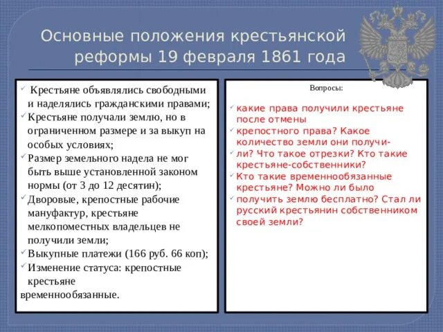 Должностное лицо в период проведения реформы 1861. Основные положения крестьянской реформы. положения крестьянской реформы 1861 года. основные документы крестьянской реформы 1861 года. основные положения реформы 19 февраля 1861.