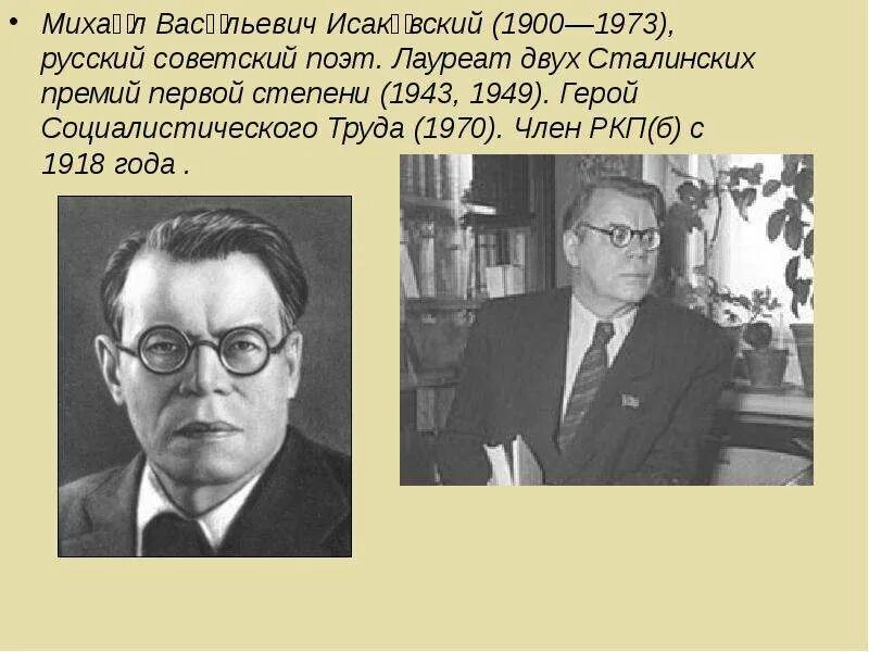 Написанные исаковским