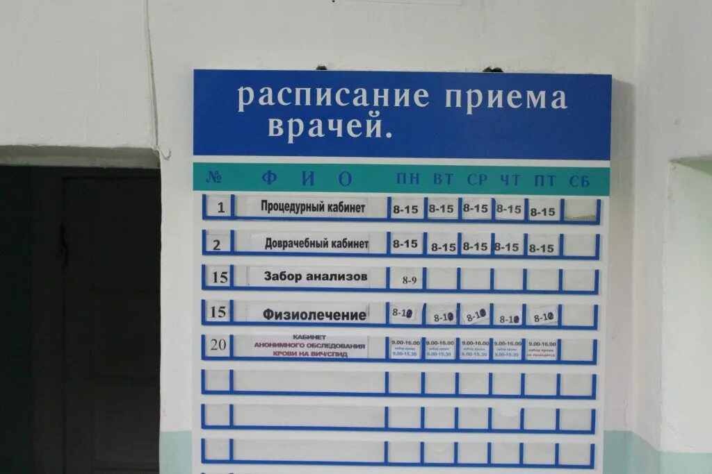 Кировская поликлиника расписание приема врачей. Расписание врачей. Расписание приема врачей. График приема врачей в поликлинике. График приема специалистов.