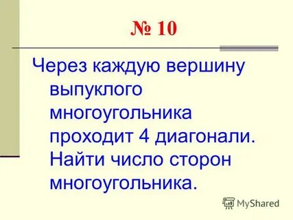 Через каждую вершину