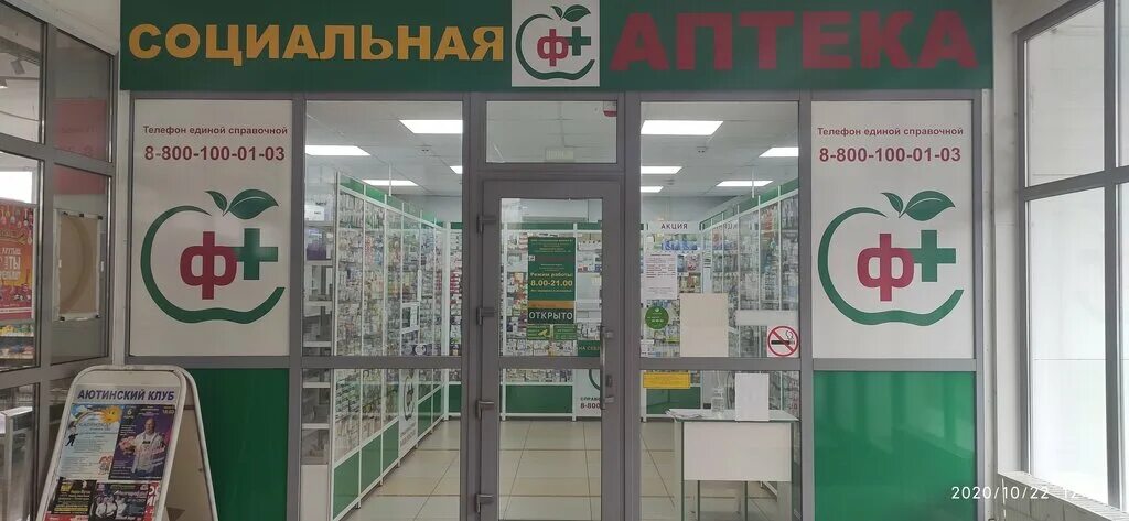 Аптека шахты на южной. Аптека шахты режим работы. Чернокозова 92 шахты аптека апрель. Аптека апрель новомосковск. Аптека апрель советская 154.