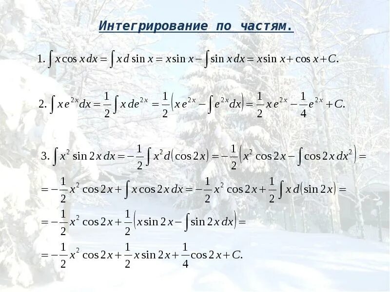 Неопределенный интеграл по частям примеры. Интегралы метод интегрирования по частям. решение интегралов методом интегрирования по частям. интегрирование по частям в неопределенном интеграле. формула решения интегралов по частям.