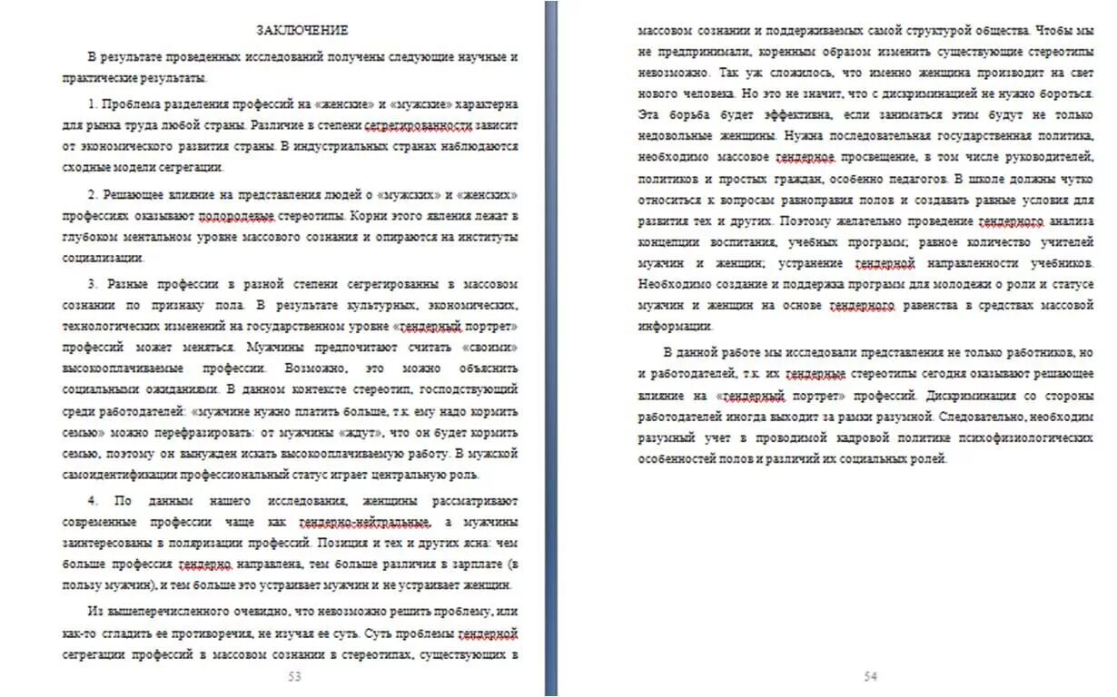 Оформление дипломной работы по ГОСТУ. Дипломная работа пример оформления. Пример оформления диплома по ГОСТУ. Стандарты по оформлению дипломной работ пример. Пример готовой дипломной