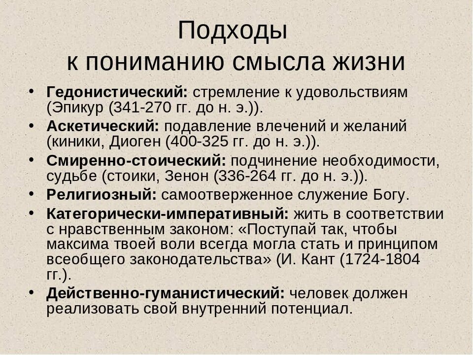 Гедонистические удовольствия. Подходы к пониманию смысла жизни. Гедонистический подход. Гедонистический подход к жизни. Подходы к смыслу жизни.