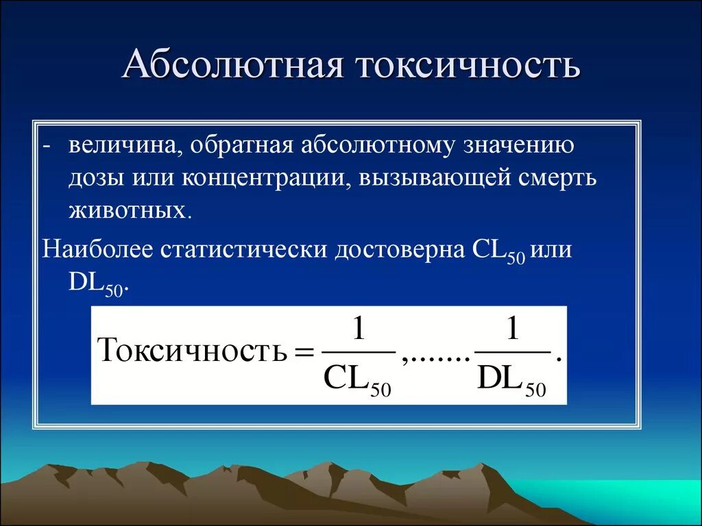 Величина обратная времени. Абсолютное значение числа это. Абсолютное значение. Абсолютная токсичность. Абсолютная токсичность минимальная.