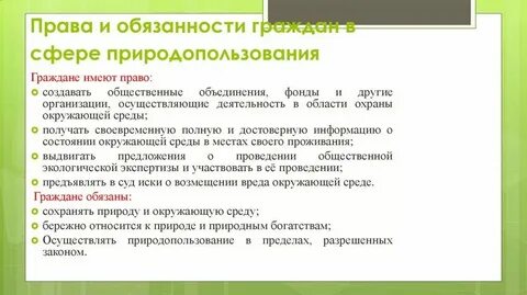 Право граждан на достоверную экологическую информацию