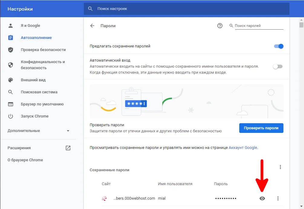 Сохраненные пароли. Как сохранить пароль в гугл. Сохраненные пароли в браузере. Сохраненные пароли в гугл браузере. Пароль на сайты в браузере