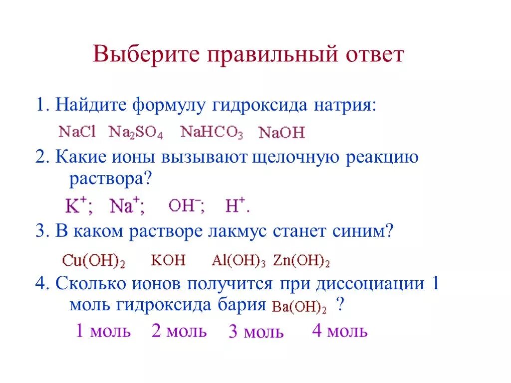 Формула гидроксида иона. Гидроксид натрия формула. Гидроксид натрия и Лакмус. Formula гидроксид натрия. Гидроксид натрия 2 формула.