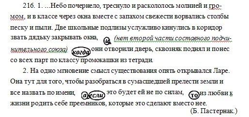 Небо почернело треснуло и раскололось молнией. Небо почернело треснуло. 9 Класс упражнение 216.