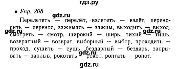 Русский язык 7 класс упражнение 443. Русский язык шестой класс упражнение 208. Русский язык 5 класс упражнение 208. Русский язык 6 класс 1 часть упражнение 208. 7 Класс русский язык упражнение 208 страница 88.