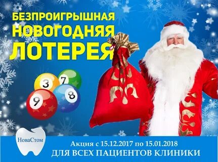 Новогодняя беспроигрышная лотерея