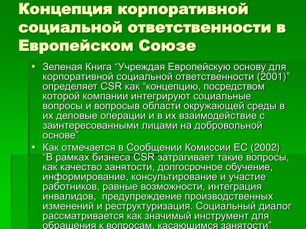 Социальная ответственность учреждения