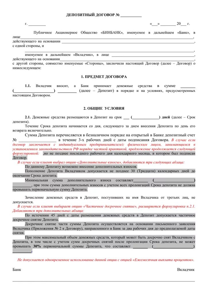 Договор публичного депозитного счета. Договор публичного депозитного счета форма договора. договор банковского вклада образец заполненный сбербанк бланк. заполненный договор банковского вклада сбербанк. договор банковского счета юридического лица образец.